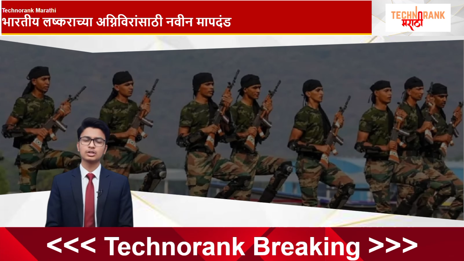 भारतीय लष्कराच्या अग्निविरांसाठी नवीन मापदंड